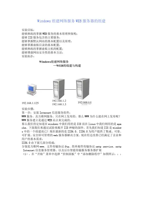 WEB服务器搭建