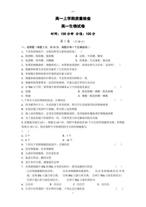 高一上学期期末考试生物试卷(含答案)