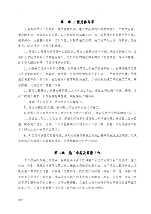 泛光照明工程施工设计方案