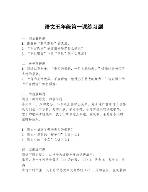 语文五年级第一课练习题