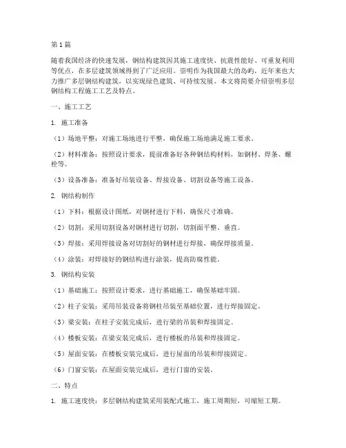 崇明多层钢结构工程施工(3篇)