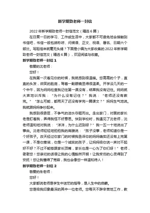 2022年新学期致老师一封信范文（精选6篇）