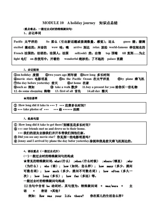 外研新版英语-七年级下册(Module10A holidy journey)知识点及练习