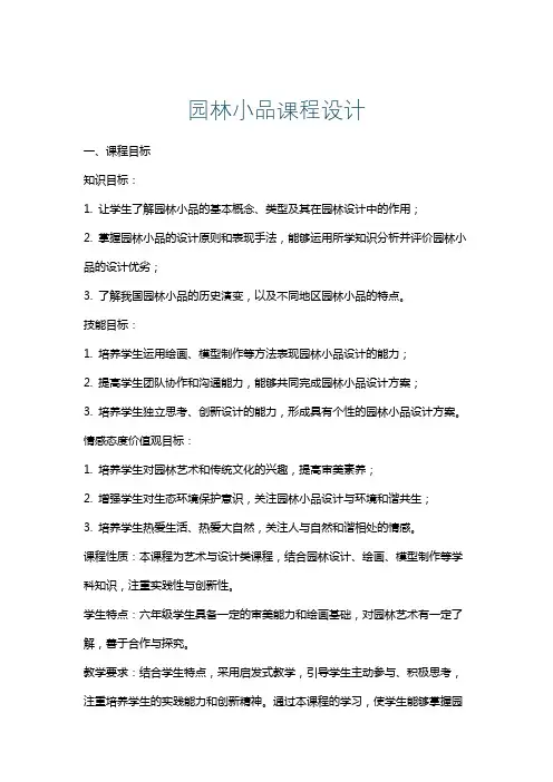 园林小品课程设计