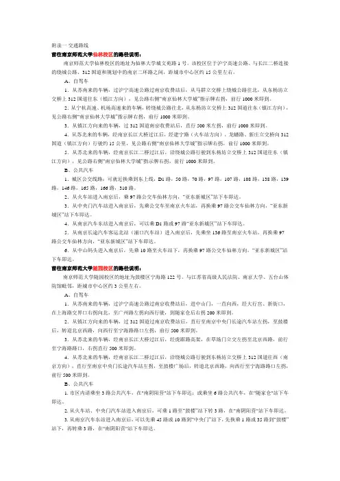 附录一交通路线