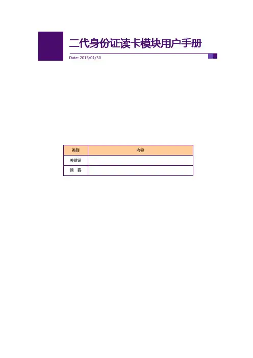 二代身份证读卡模块用户手册