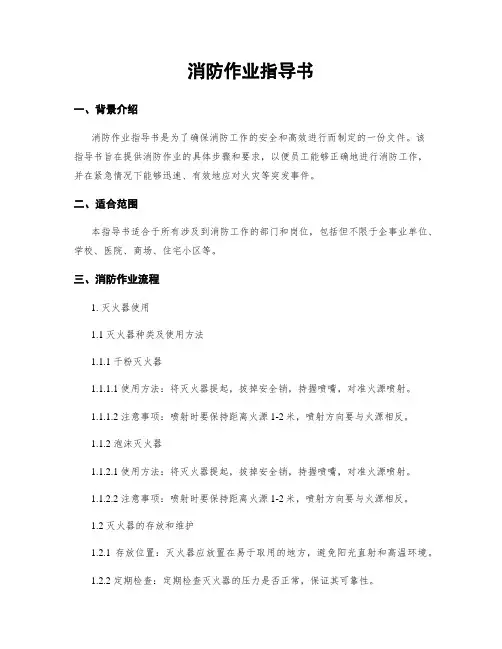 消防作业指导书