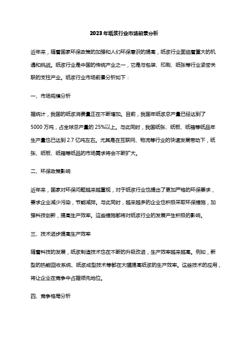 2023年纸浆行业市场前景分析