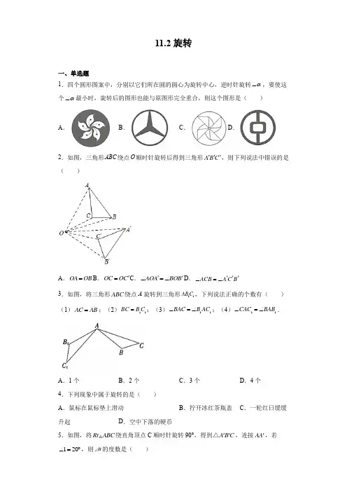 11-2旋转-练习-七年级数学沪教版(上海)上册