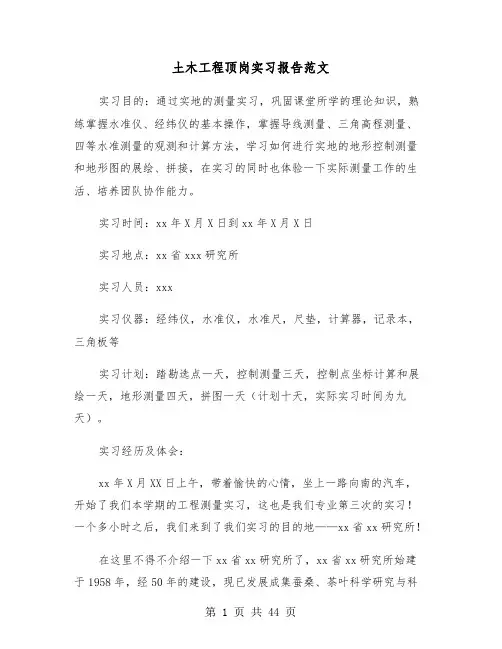 土木工程顶岗实习报告范文(八篇)