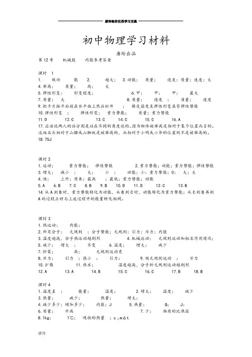 苏科版九年级物理上册第12章机械能内能参考答案.docx