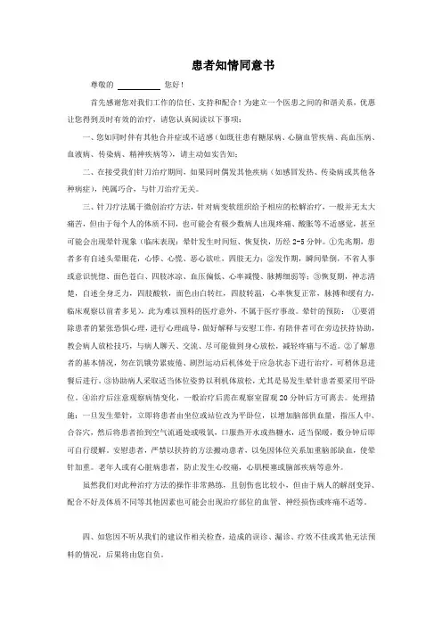 针刀治疗患者知情同意书