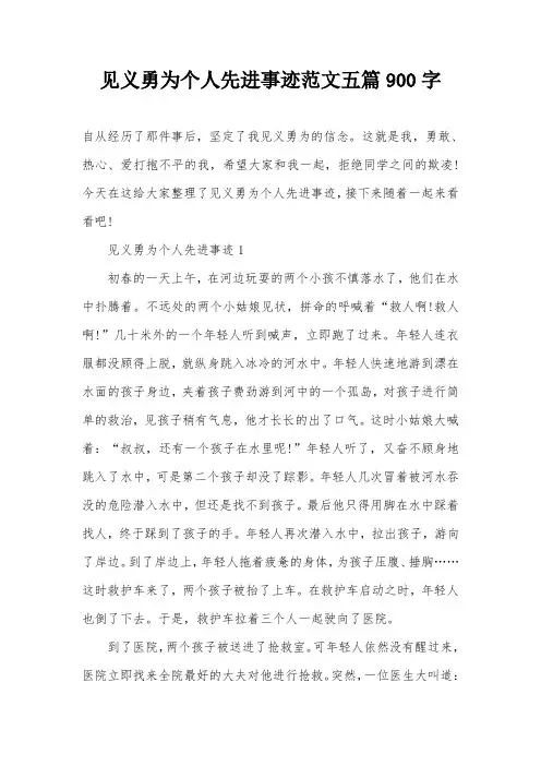 见义勇为个人先进事迹范文五篇900字