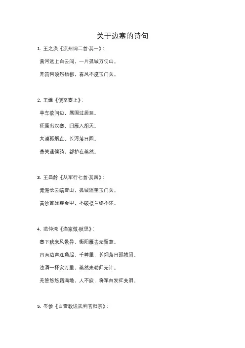 关于边塞的诗句