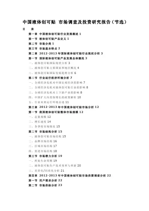 中国液体创可贴-市场调查及投资研究报告