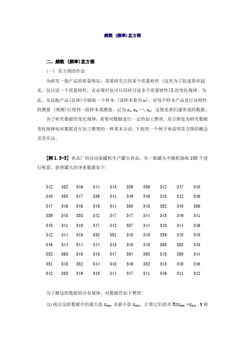 qc七大手法之直方图(doc 6页)