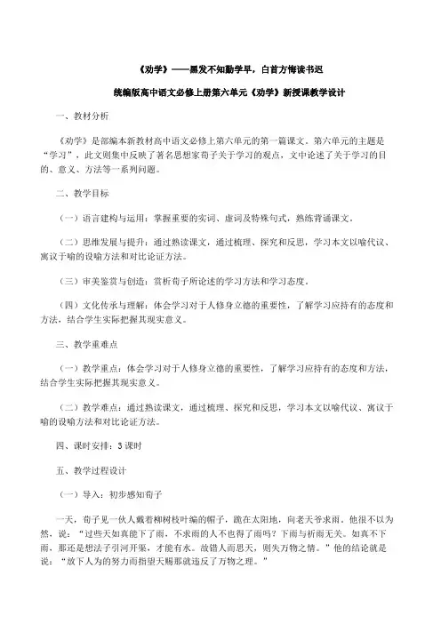 第六单元《劝学》教学设计