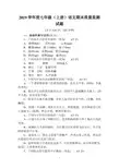 人教版2019学年度七年级(上册)语文期末质量监测试题及答案