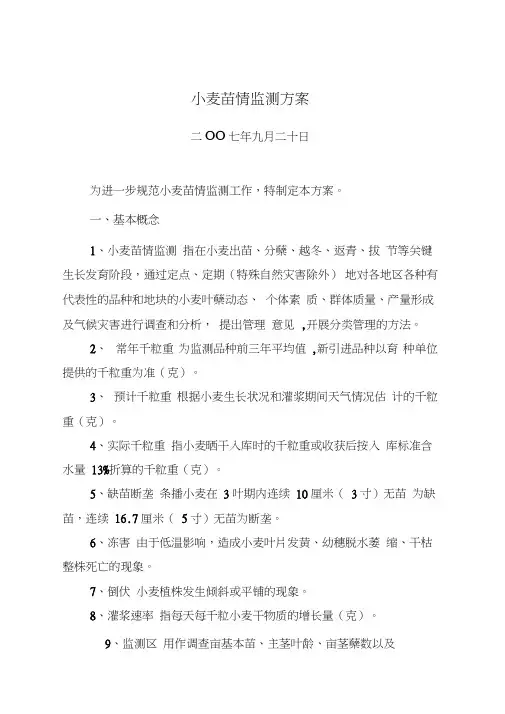 小麦苗情检测方案