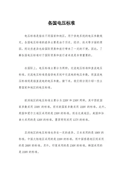 各国电压标准