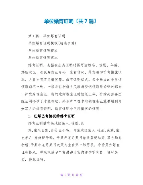 单位婚育证明(共7篇)