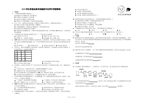2020年江苏省如皋市实验初中化学中考前特训(含答案)