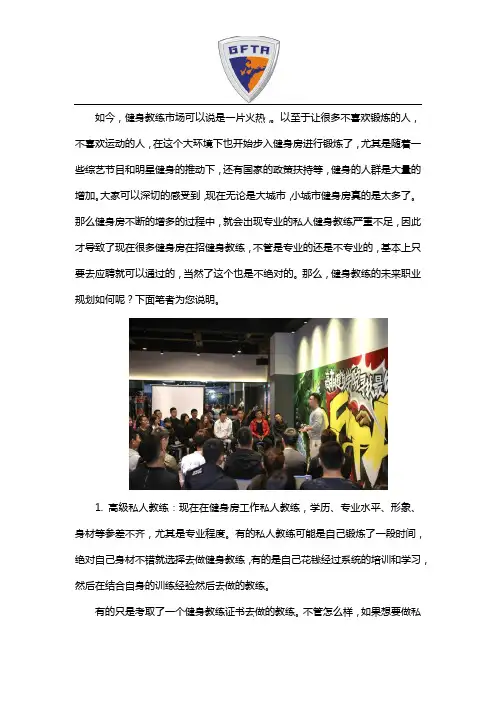 健身教练的未来职业规划
