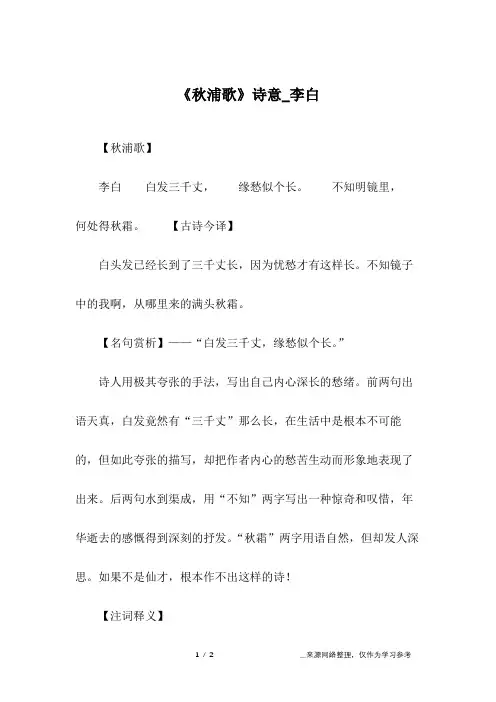 《秋浦歌》诗意_李白