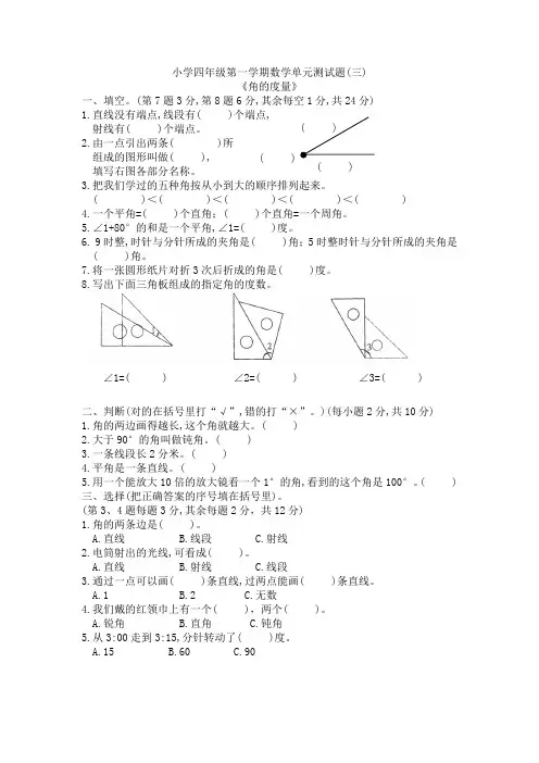 四年级上册数学试题—角的度量 人教新课标(含答案)