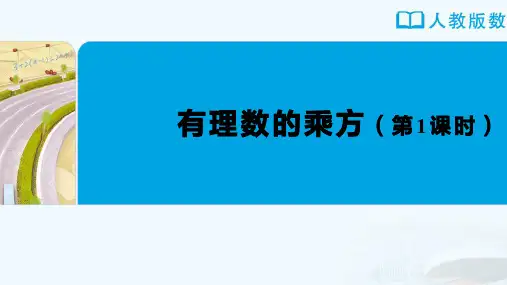 七年级-人教版(2024新版)-数学-上册-【课件】初中数学-七年级上册-第二章-2