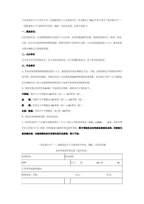 美展登记表