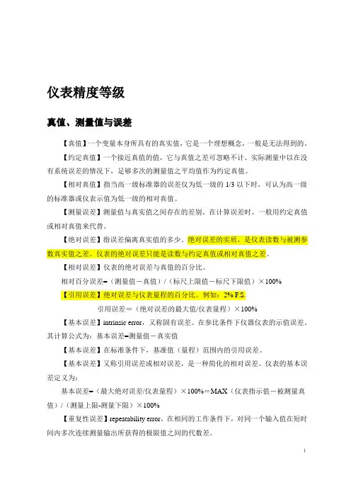 仪表精度等级