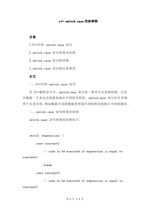 c++ switch case用法举例