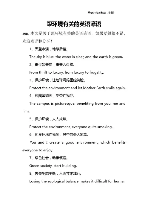 跟环境有关的英语谚语