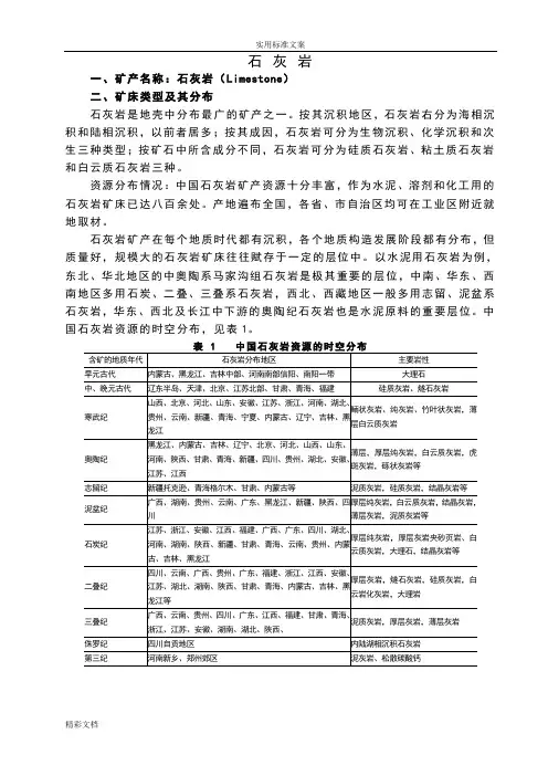 石灰岩矿床地主要工业指标