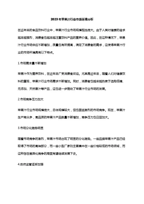2023年苹果汁行业市场环境分析