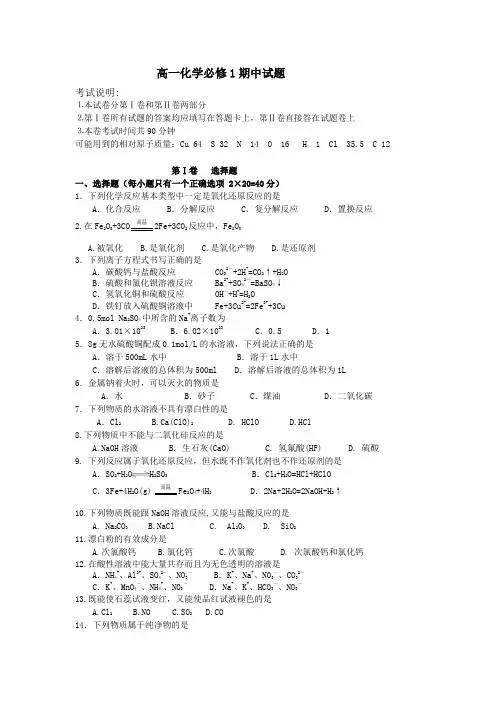 高一化学必修1期中试题
