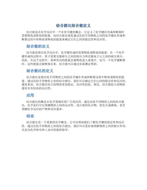 结合能比结合能定义