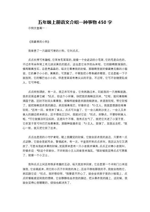 五年级上册语文介绍一种事物450字