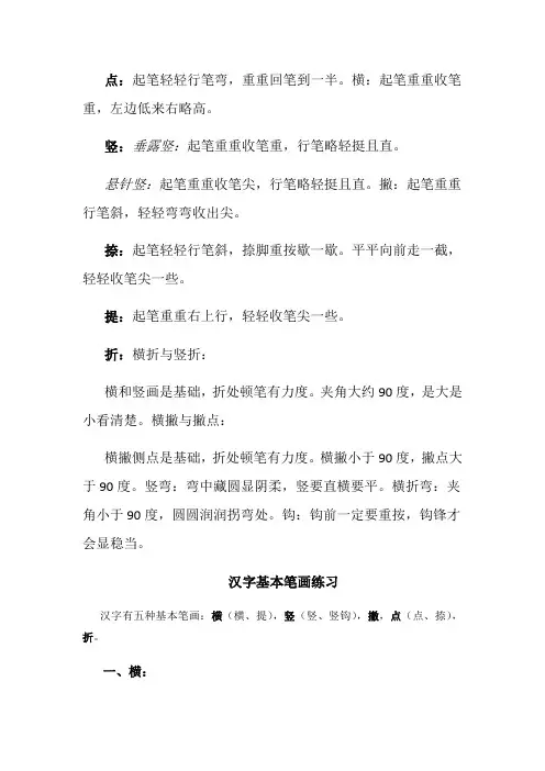 汉字基本笔画练习