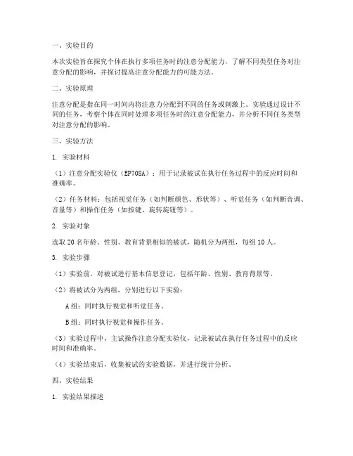注意分配能力实验报告