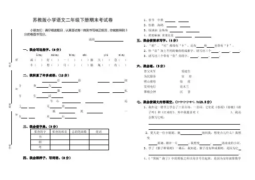 苏教版小学语文二年级下册期末考试卷 2