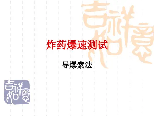 炸药爆速测试