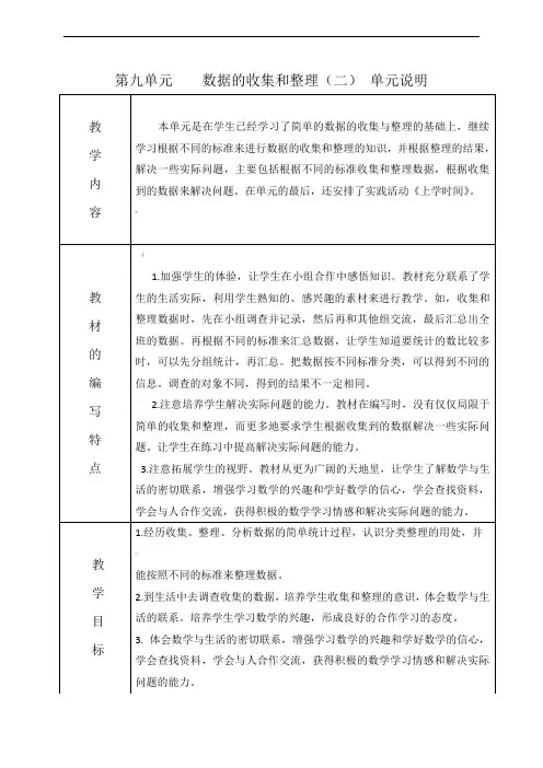 苏教版数学三年级下册第九单元《数据的收集和整理》教案