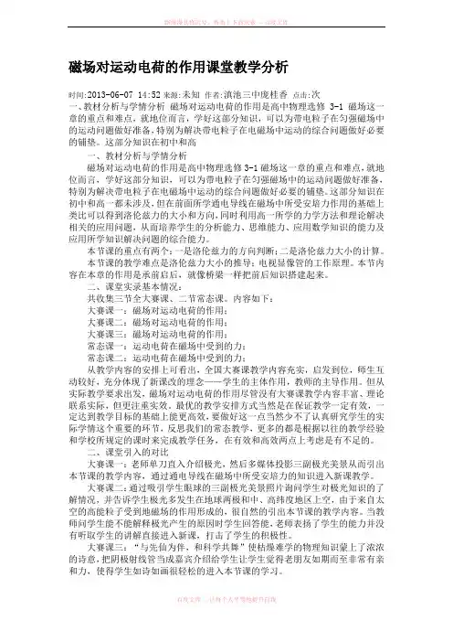 磁场对运动电荷的作用课堂教学分析