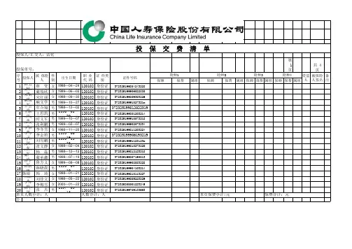 平安意外伤害保险模板(8.1)