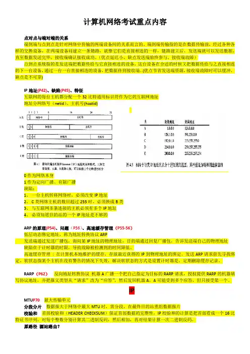 计算机网络考试重点内容