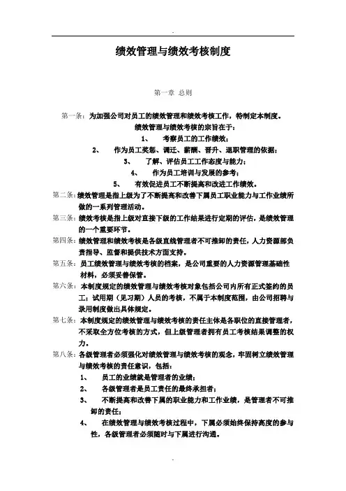 华为公司绩效管理制度.
