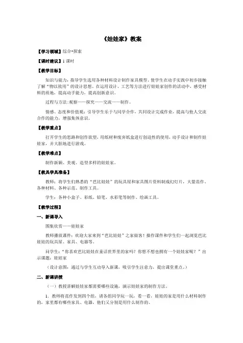 二年级美术下册《娃娃家》教案 教学设计