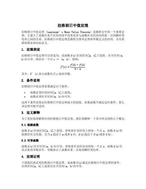 拉格朗日中值定理的条件是